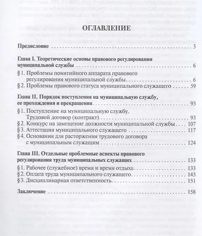 Актуальные проблемы правового регулирования труда муниципальных служащих. Уч.пос. - фото 2