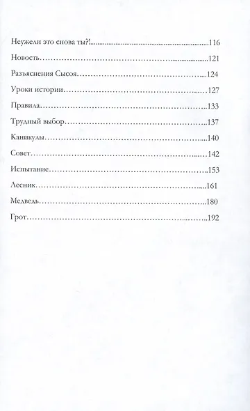 Бегство Отщепенца - фото 3