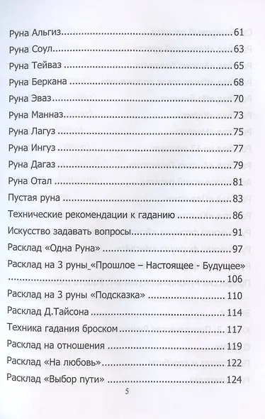 Руны. Курс молодого бойца - фото 3