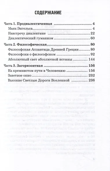 Эскизы для друзей. Философско-политическая публицистика - фото 2