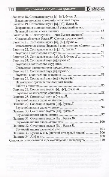 Подготовка старших дошкольников к обучению грамоте. Методическое пособие. В двух частях. Часть 2 (второй год обучения) - фото 6