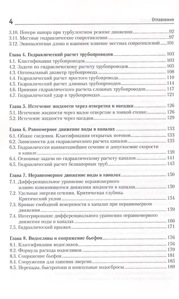 Гидравлика, гидрология, гидрометрия водотоков: учебное пособие - фото 3