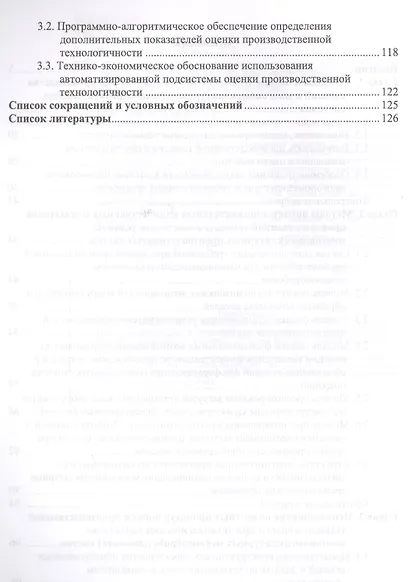 Оценка производственной технологичности деталей. Уч. пособие - фото 3