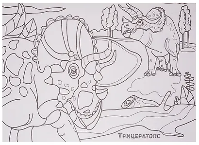 МАКСИ-РАСКРАСКА. ДИНОЗАВРЫ - фото 3