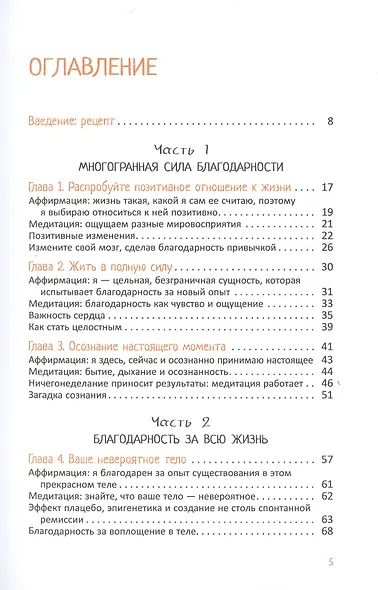 Сила благодарности для исцеления и счастья - фото 2