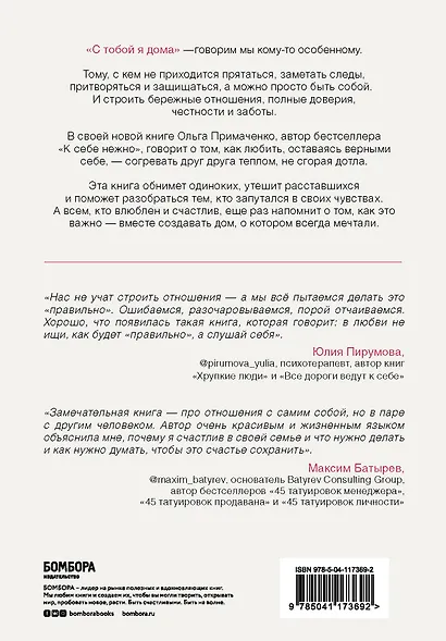 С тобой я дома. Книга о том, как любить друг друга, оставаясь верными себе - фото 2