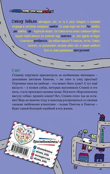 Раз ошибка, два ошибка… Дело о трехголовой змее - фото 2