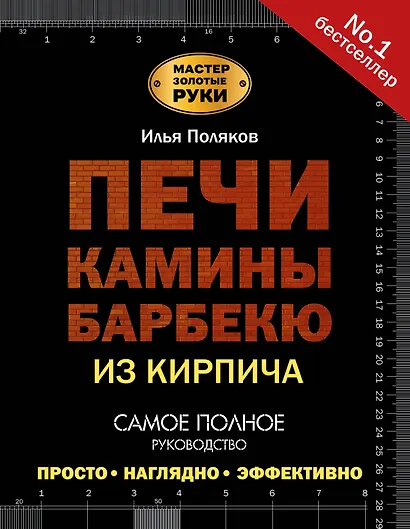 Печи, камины, барбекю из кирпича - фото 1