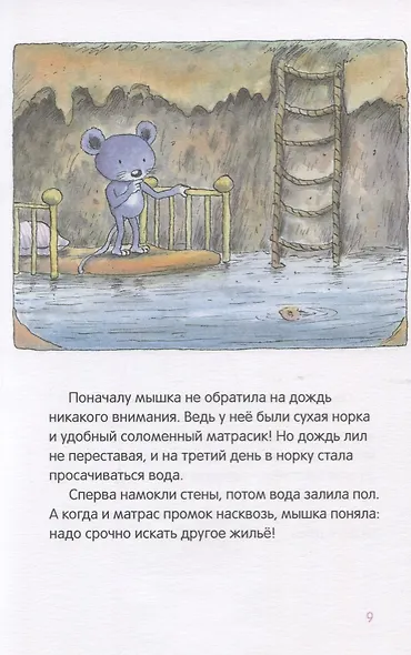 Где спит мышка? (Весенние и летние истории) - фото 4
