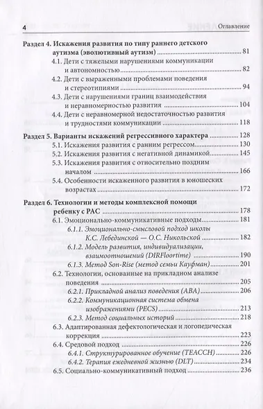 Типология отклоняющегося развития. Варианты аутистического расстройства - фото 3