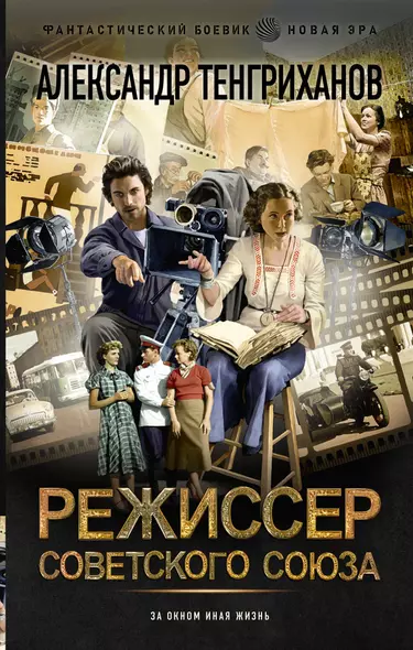 Режиссер Советского Союза - фото 1