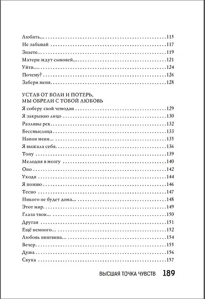 Высшая точка чувств - фото 6