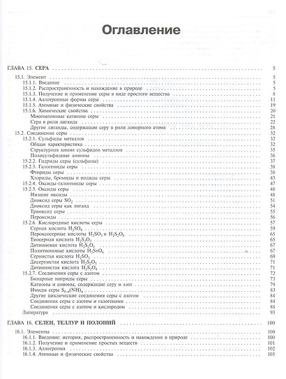 Химия элементов: в 2 т. Т. 1 и 2 / 3-е изд. - фото 13