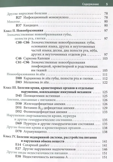 Заболевания слизистой оболочки рта. Связь с общей патологией. Диагностика. Лечение - фото 3