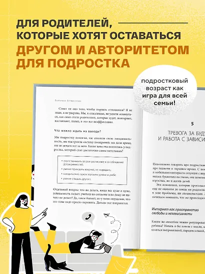 Подростки. Как пережить пубертат - фото 5