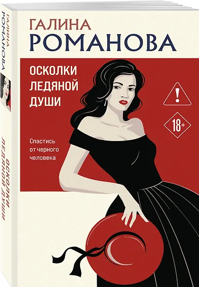 Осколки ледяной души - фото 3