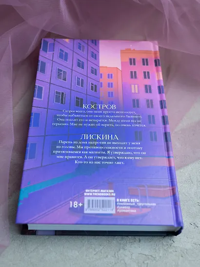 Мой Костров. Держись от него подальше - фото 15