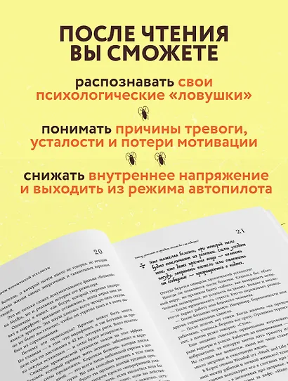 43 таракана в твоей голове. Психологические и психиатрические синдромы, которые отравляют нам жизнь - фото 6
