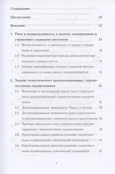 Вероятностное программирование. Учебное пособие для вузов - фото 2