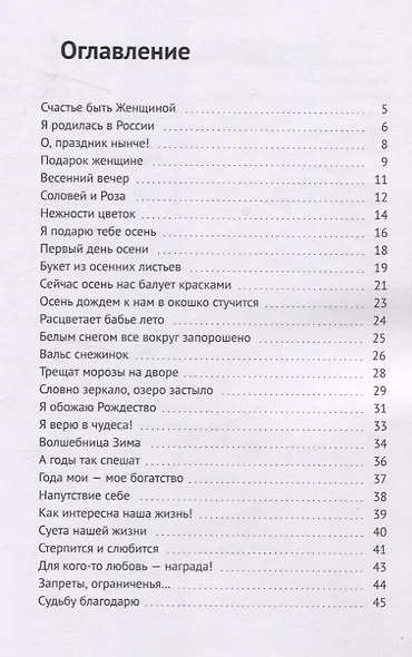 Жемчужинки Судьбы - фото 3
