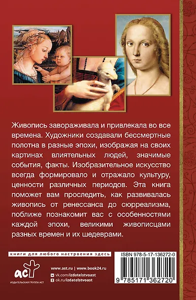 От ренессанса до сюрреализма - фото 2