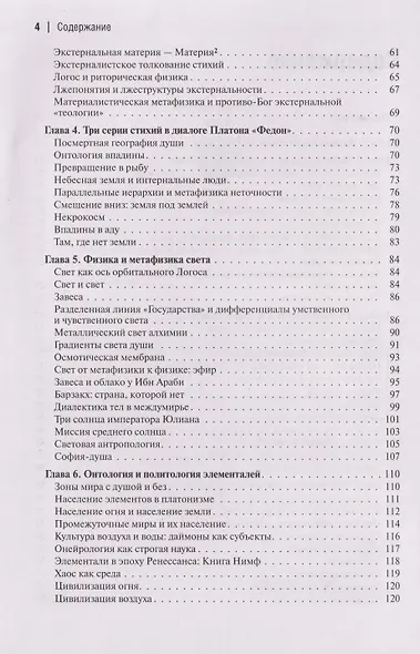 Интернальные Онтологии. Сакральная физика и опрокинутый мир - фото 5