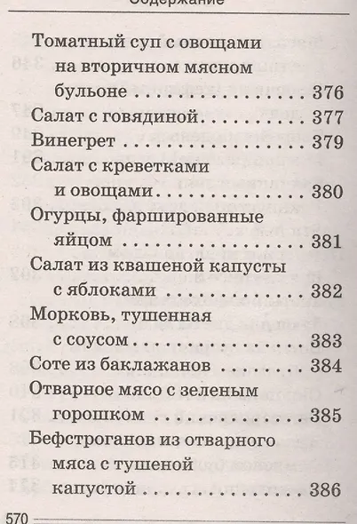 Лечимся едой. Болезни суставов и позвоночника. 200 лучших рецептов - фото 5