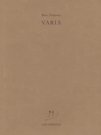 Varia (м) Лифшиц - фото 1