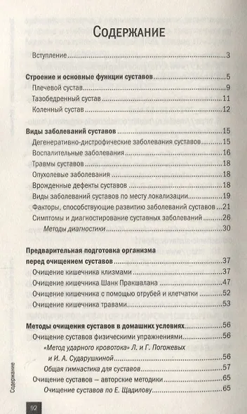 Очищаем суставы - фото 2