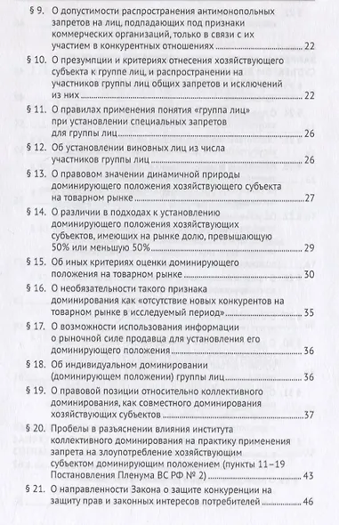 Постановление Пленума Верховного Суда Российской Федерации о применении судами антимонопольного законодательства. Научно-практический комментарий - фото 3