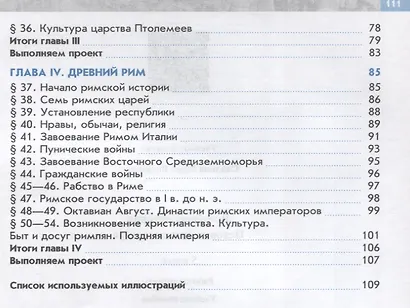Всеобщая история 5кл. История Древнего мира. Рабочая тетрадь - фото 3