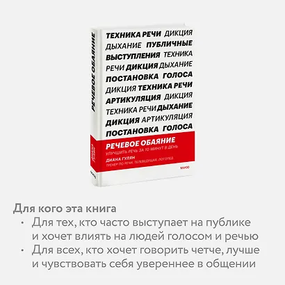 Речевое обаяние. Улучшить речь за 10 минут в день - фото 6