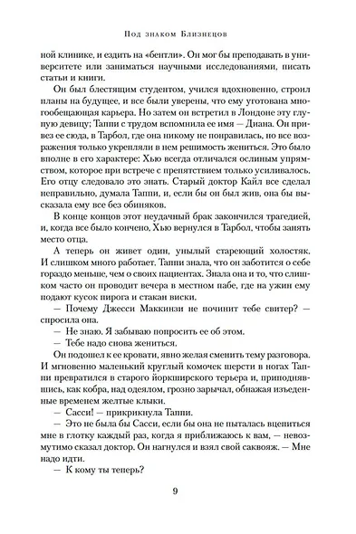 Под знаком Близнецов. Дикий горный тимьян. Карусель - фото 10