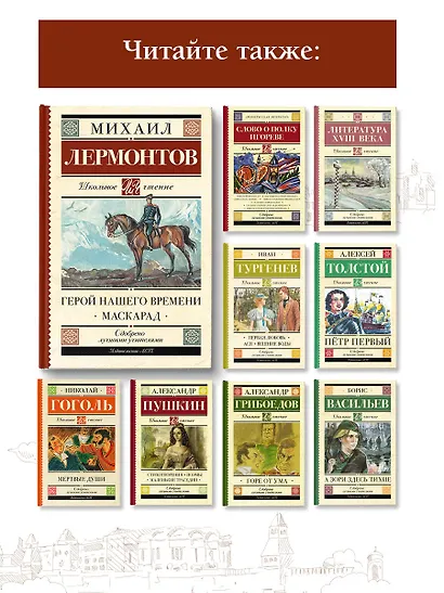 Герой нашего времени. Маскарад - фото 5