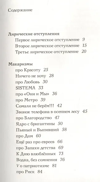 Не первое лирическое отступление от правил - фото 3