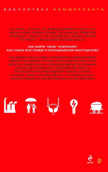 Коммерсант.Выбор карьеры - фото 2