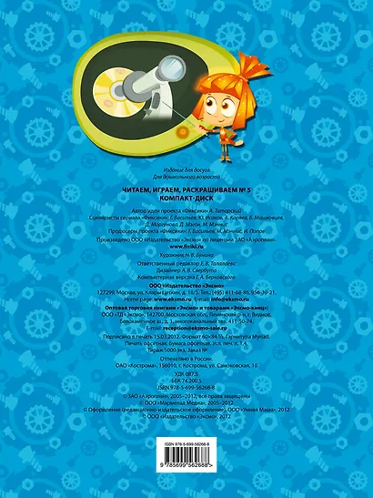 Читаем, играем, раскрашиваем №5. Компакт-диск - фото 2