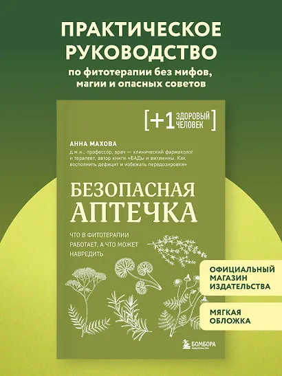 Безопасная аптечка. Что в фитотерапии работает, а что может навредить - фото 4