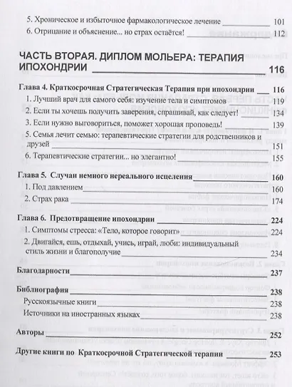 Ипохондрия, или Страх болезней. Краткосрочная стратегическая терапия - фото 3
