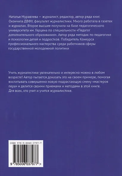 Журналистика на вырост - фото 2