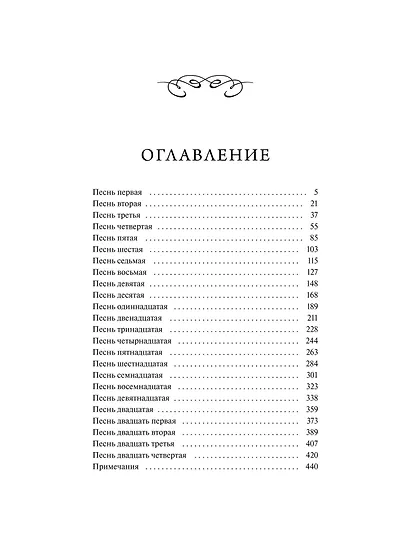 Одиссея. Вечные истории - фото 7