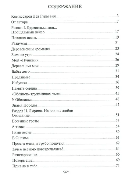 Память сердца. Стихи, песни "Исповедь" жизни, статьи - фото 2
