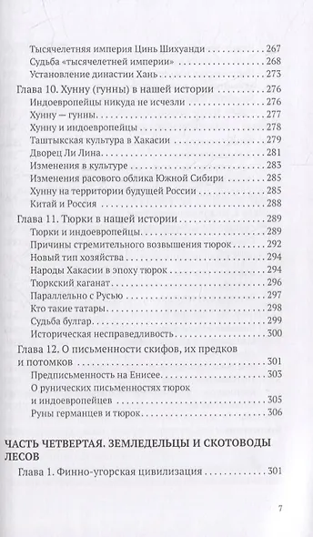 Наша древнейшая история - фото 6