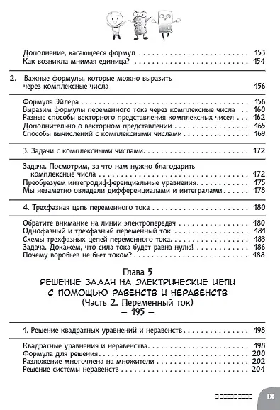 Занимательная манга. Математика и электричество - фото 5