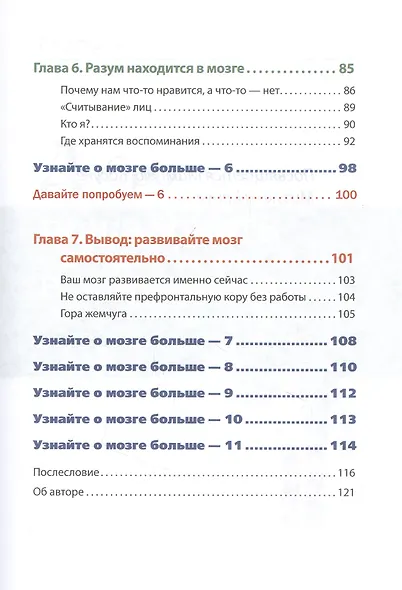 Развиваем мозг. Японские секреты тренировки - фото 12