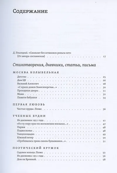 Одинокое соло трубы: Стихотворения, переводы, дневники, статьи, письма - фото 2