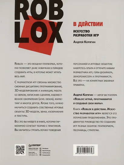 Roblox в действии. Искусство разработки игр - фото 4