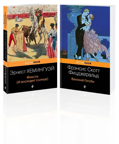 Потерянное поколение: Великий Гэтсби, Фиеста (И восходит солнце) (комплект из 2 книг) - фото 3