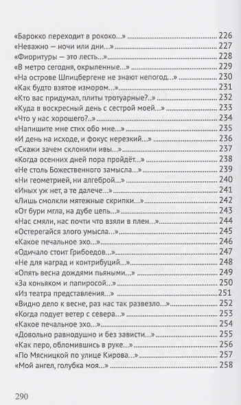 Три грации и леопард. Роман. Избранные стихотворения - фото 4