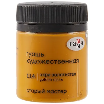 Гуашь художественная "Старый Мастер"  охра золотистая, 40мл, Гамма - фото 1